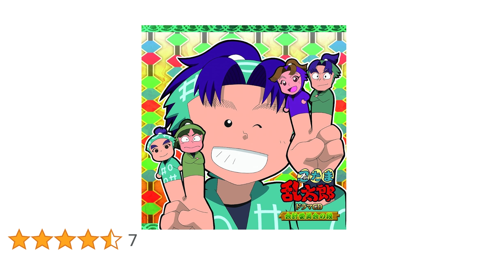 忍たま乱太郎 委員会ドラマCD 保健・用具・図書・会計・作法・体育 Amazon | 「忍たま乱太郎」ドラマCD 会計委員会の段 | 高山